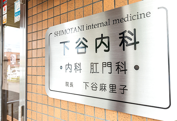 関西では珍しい女性の肛門科医